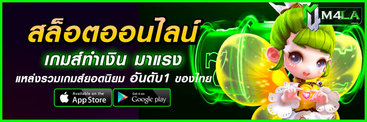 m4la ทางเข้า